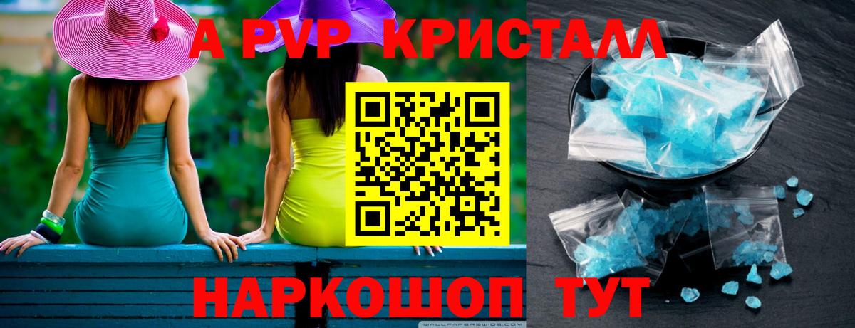 Альфа ПВП крисы CK  APVP  магазин продажи   Углич  Вход с VPN  А ПВП Crystall 