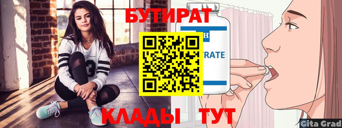 Бутират 99% Углич