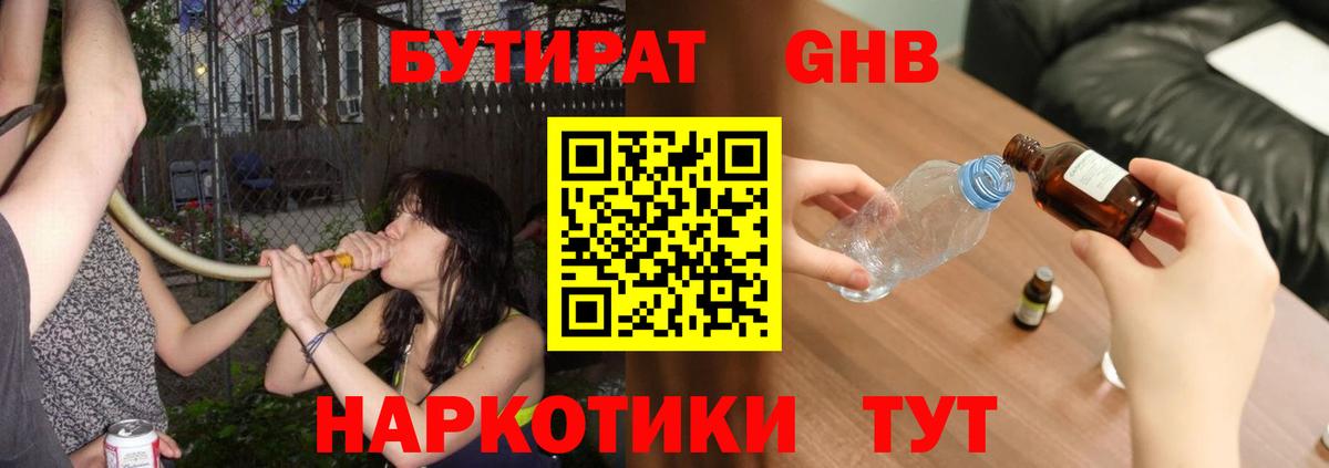 Углич  Бутират бутик  Вход с VPN 