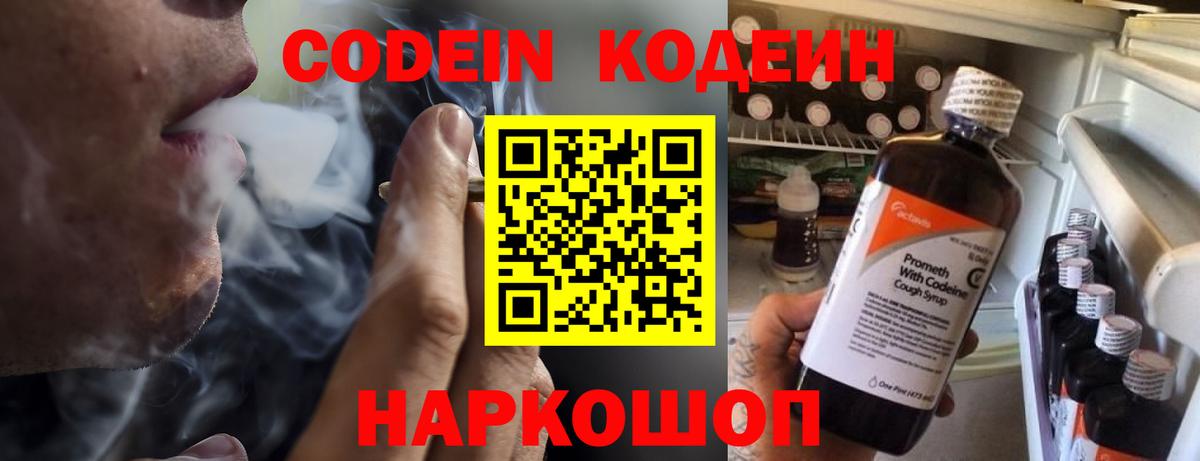 Углич  Кодеиновый сироп Lean Purple Drank  Вход с VPN  Кодеиновый сироп Lean напиток Lean (лин) 
