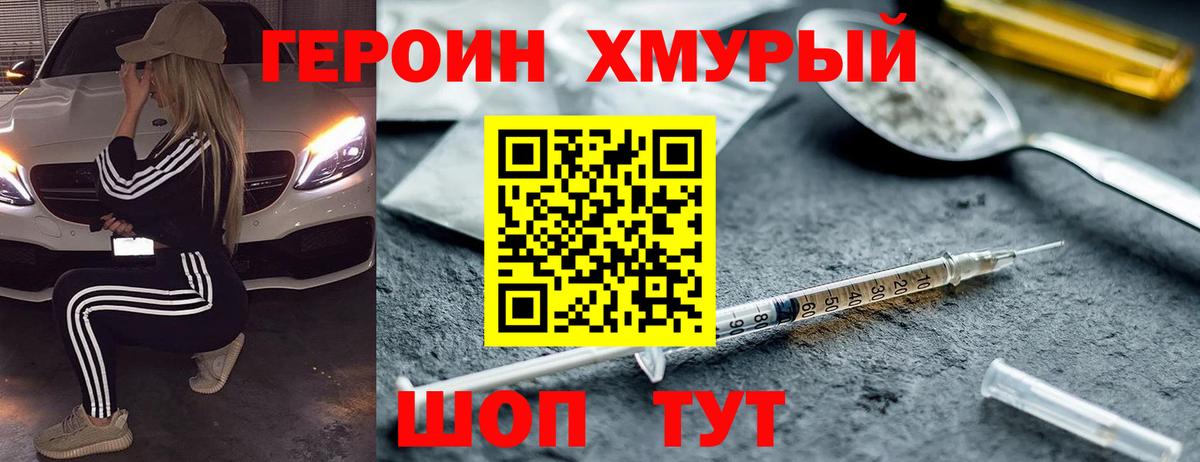 Углич  Героин  Вход с VPN  ГЕРОИН Heroin 