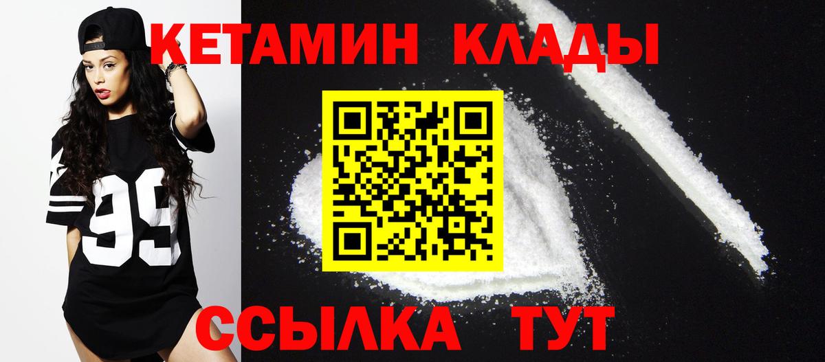 КЕТАМИН VHQ  Вход с VPN  Углич  КЕТАМИН ketamine 